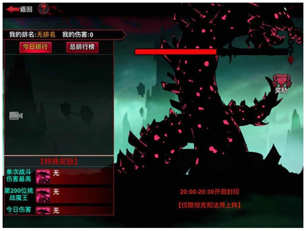 世界BOSS魔王入侵打法解析图片
