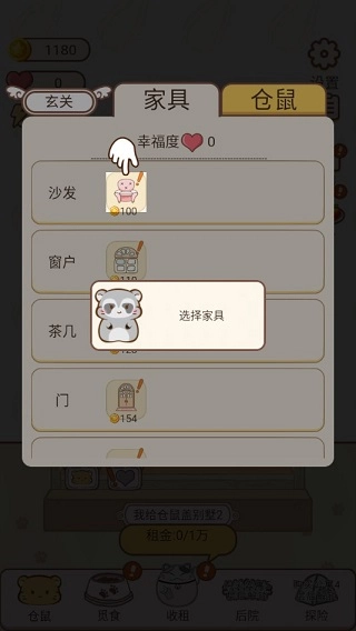 我给仓鼠盖别墅2游戏攻略图片2