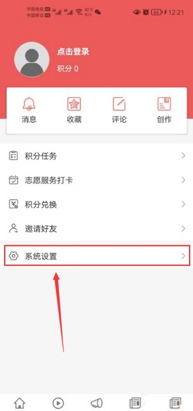 新闻消息推送关闭教程1