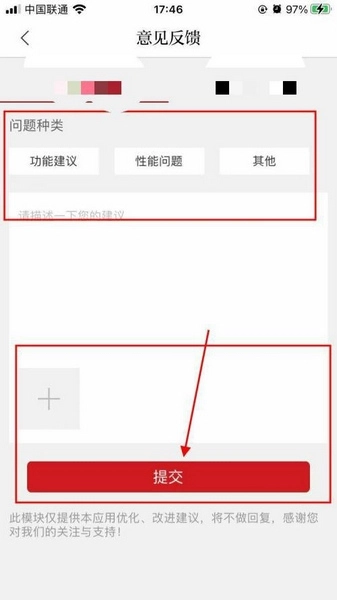 投诉建议教程3