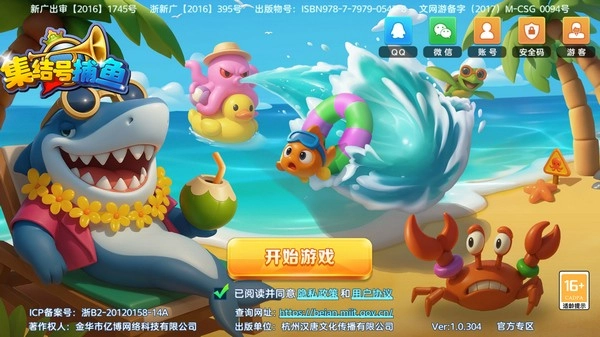 集结号捕鱼图3