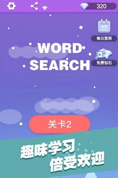 全民填单词图3
