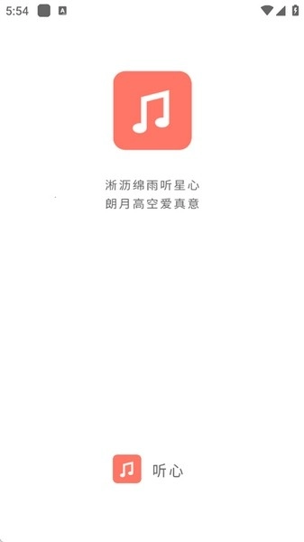心听音乐图1