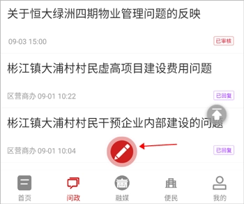 袁州发布怎么问政图片1