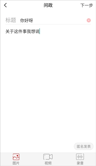 袁州发布怎么问政图片2