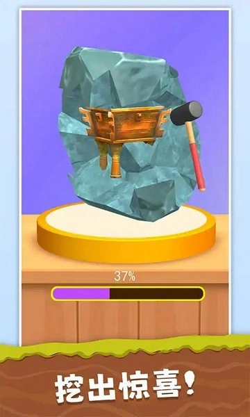 挖宝模拟器(4)