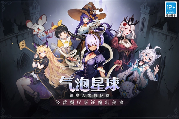 气泡星球2