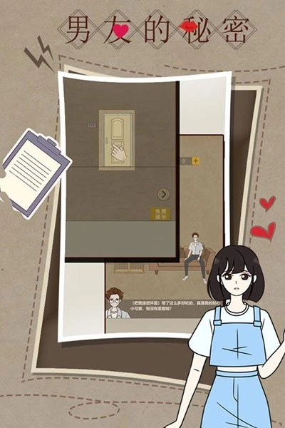 男友的秘密图2