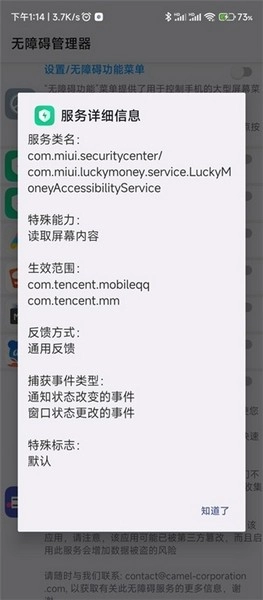 无障碍管理器截图4