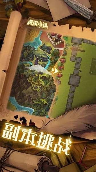 奇境小镇图3