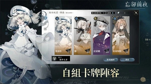 忘卻前夜