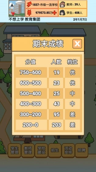 校长模拟器(1)