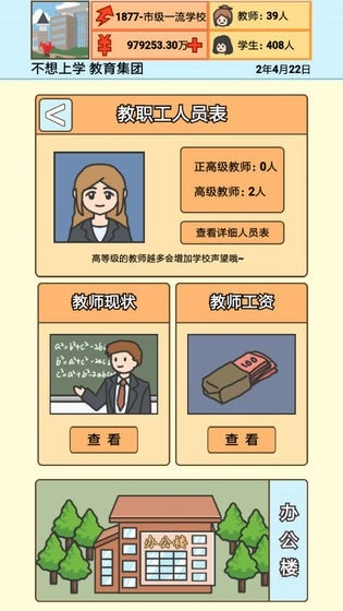 校长模拟器(5)