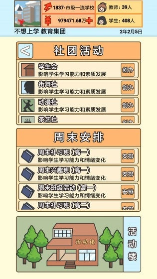 校长模拟器(3)