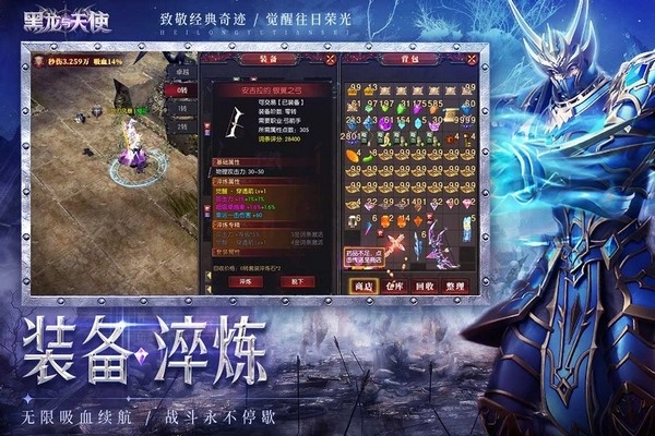 黑龙与天使