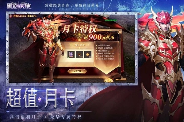 黑龙与天使
