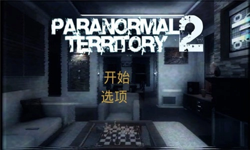 超自然领域2图1