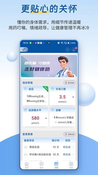 医者健康