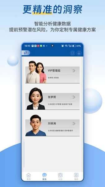 医者健康