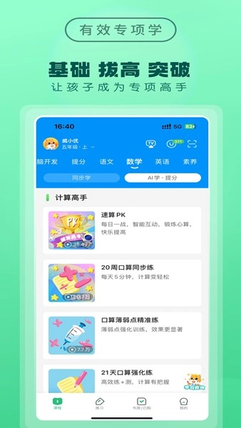 优教家辅(1)