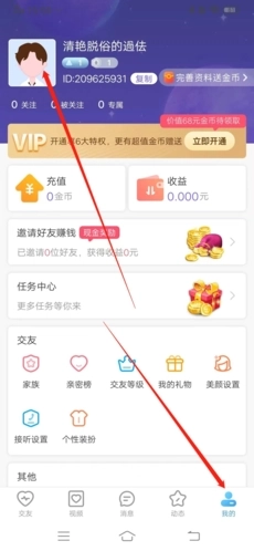 怎么换头像配图1