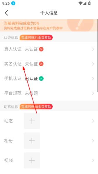 怎么实名配图3