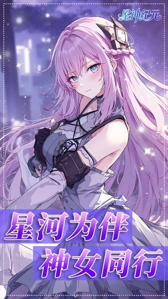 星神纪元