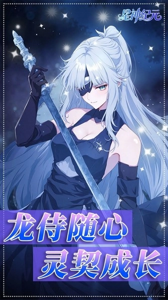 星神纪元