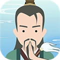 修仙式人生手游