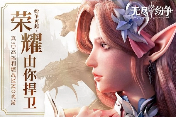 无尽纷争(1)