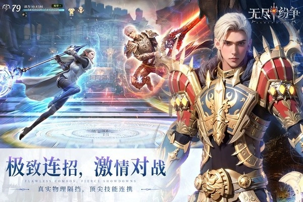 无尽纷争(4)