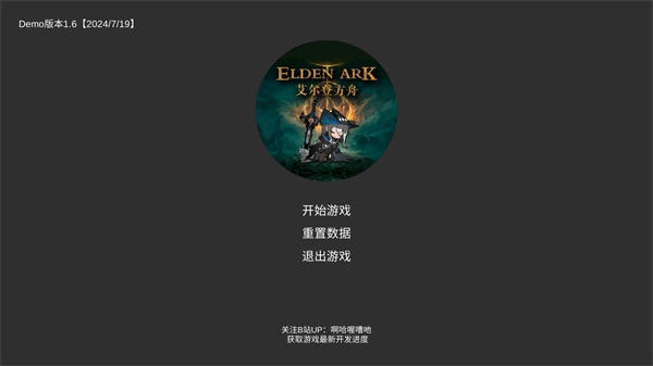 艾尔登方舟安卓下载