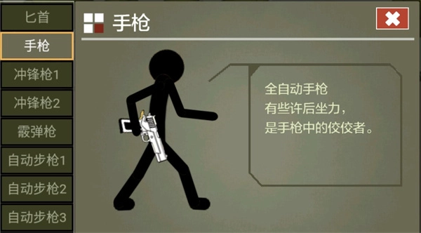 武器介绍配图2