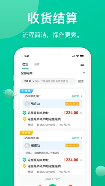 成丰货主