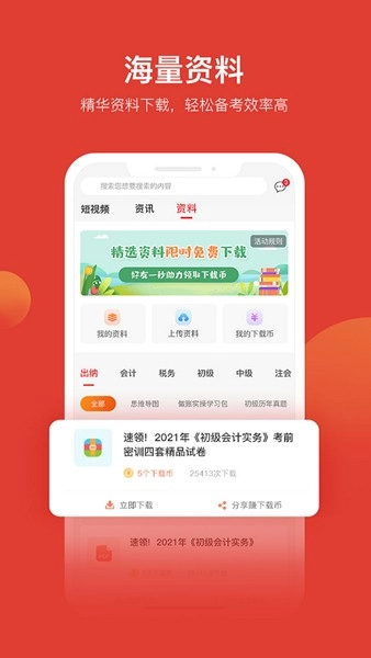 会计教练网校图3