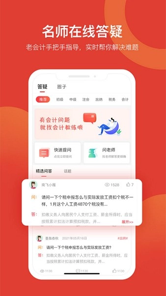 会计教练网校图2