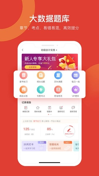 会计教练网校图1