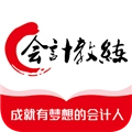 会计教练网校 V2.1.41