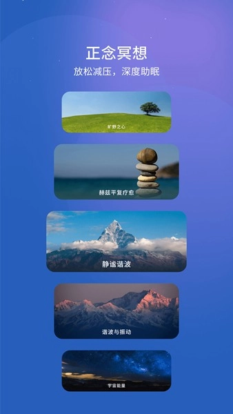 幻休助眠无广告版图3