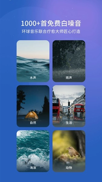 幻休助眠无广告版图2