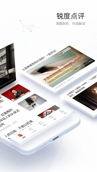 人民日报(1)