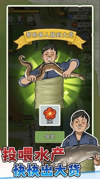 抓鱼大师(3)