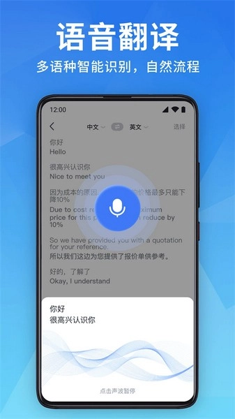 全能翻译宝