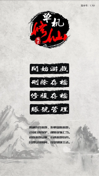 单机修仙传2最新版本宣传图