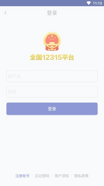 全国12315平台图1