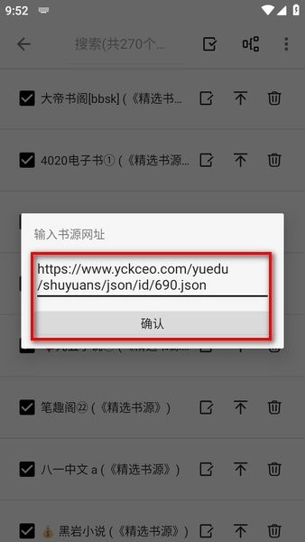 书源导入方法配图4