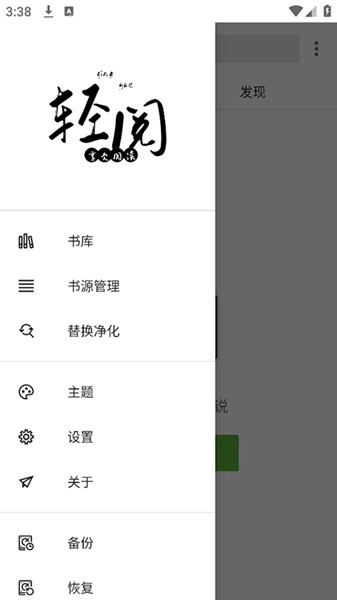轻阅小说