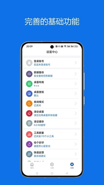 轻集工具箱