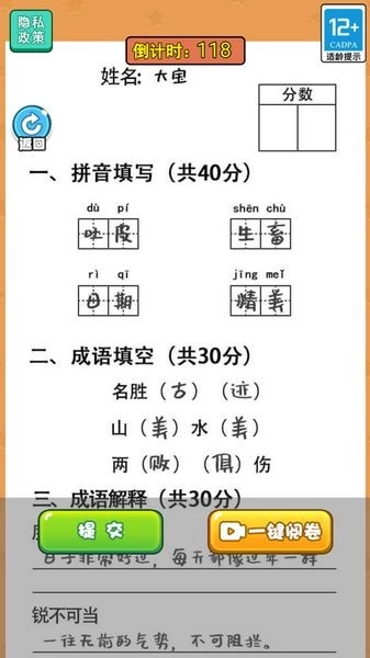 当老师的一天