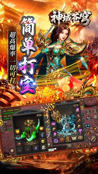 神域苍穹通用版图1